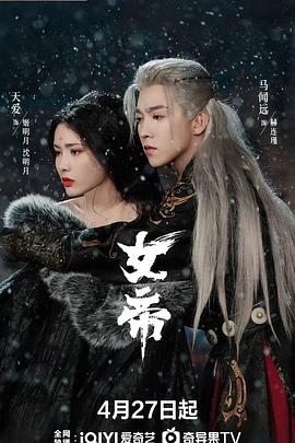 女帝封面图