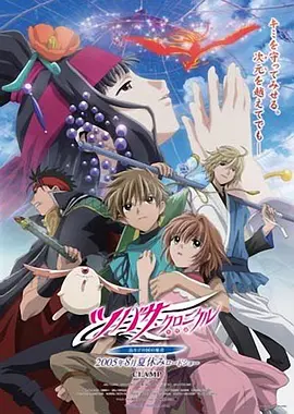 翼·年代记 剧场版 鸟笼国的公主封面图