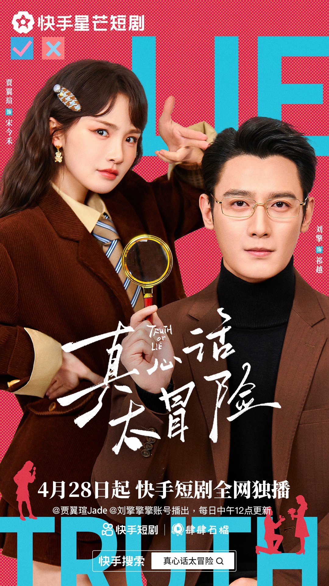 真心话大冒险（短剧）封面图